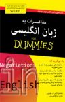 کتاب دامیز: مذاکرات به زبان انگلیسی (نسخه PDF) نوشته  لارس ام. بلودورن  سارا کاظمی‌منش